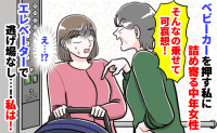 ベビーカーでエレベーターに乗ると見知らぬ女性が激怒「甘やかしすぎよ！」密室での恐怖の体験談