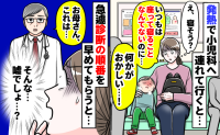 「え、意識がない！？」高熱で小児科へ行くと待合室で突然ぐったりして…処置室で告げられた診断結果は