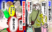 電車で娘が大泣きして周囲から白い目「ねぇ、ママさん…」な、何！？派手なお兄さんたちが、次の瞬間…！