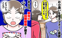 「娘に国際郵便！？」おこづかいを電子マネー制にすると、海外から手紙…想像もしていなかった中身とは