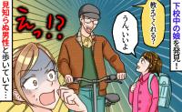 「え、誰なの？」娘の隣を歩く見知らぬ男性。偶然を装い合流すると…→ゾッとする真相が判明して！？