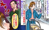 「さっき、口紅塗ってたよね？」ドラッグストアで見知らぬ男性が接近⇒恐怖の瞬間、私がついたウソとは