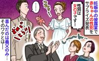 第2子妊娠中の結婚式でサプライズ発表「性別は女の子♡」→義父だけ大喜び！固まる会場騒然…そのワケ