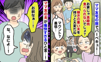 ママ友宅でBBQ「高級肉食べられないでしょ？」見下されイラッ→マウントママを黙らせたのは！？