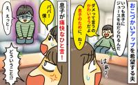 夫「俺の小遣い上げて！いつも息子がジュースねだってくるから」しかし息子が衝撃の告白「パパあのね」