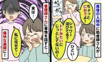 産後の入院中に助産師さんが「臭うよ！シャワー浴びてる？」思わず1人で泣いていると看護師さんが…？