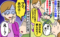 「夫に子どもを預けて遊んでるけど？」余裕ぶるママ友を黙らせたのは…息子！無邪気な一言にスカッと！