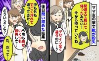 ママ友宅で靴が紛失…先に帰ったママ友が「間違えて履いちゃったみたい」デザイン違うのに？問い詰めると