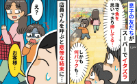 「商品にイタズラしてます」スーパーで男の子の行動を目撃したため店員さんに報告…→注意された母親のとった言動とは