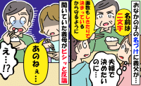 「付けたい名前、諦めなきゃかな…」しきたりを重んじる義父が赤ちゃんの名前に猛反対！