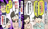 息子が生まれ将来のために貯金→2年後ゲーセンで使い果たした夫「いいだろ別に」息子が泣きながらひと言