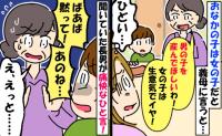 「女の子は生意気でイヤ！」妊娠中に放たれた義母の発言にあ然…⇒すると息子が義母にズバッと！？