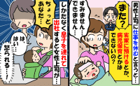 「ちょっとあなた…」男性上司に言われて発熱中の息子を連れて出勤した私→女性上司が激怒したワケとは…