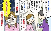 「ちょっ…！」ぎっくり腰で動けない私…2本の水を持って現れた義母→次の瞬間、義母が思わぬ行動を！
