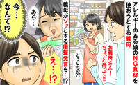 義母「卵抜きでチャーハン作るわね♪」待って！ダメ！義母の料理にヒヤリ→指摘すると驚きの発言を！？