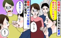 「性別は女の子」と答えると「もう一人産まなきゃ」と年配女性…→すると義母が反論！そして私に驚きの言葉を…！？