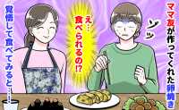 「食べられるの…？」ママ友手作りの卵焼きに違和感…青い？黒い？思わず二度見！覚悟して食べた結果は