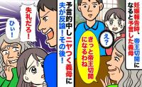 義母に妊娠報告「帝王切開になるね」と予言→本当に的中！得意げな義母に夫がビシッと注意すると？