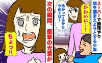 「危ないからやめて！」スーパーでつい怒鳴ってしまった私→なぜなら知らない男の子が娘に近付いて…