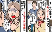たった1時間で何が！？夫に2歳児を任せて帰宅したら「実は息子が…」夫が顔面蒼白になっていたワケは