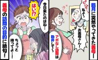 「私よ〜♡」臨月で苦しい時期に、義母がアポなし突撃→「はい！？」思わず言葉を失った訪問理由とは？