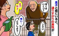 「かわいいね〜♡」わが家の庭の柵から身を乗り出し息子に話しかける男性→怖い！すると息子が男性に…