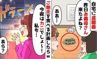 わが家に“盗聴器”を仕掛けた義母「夕飯はカニでしょ？」→合鍵で侵入した義母が見た、衝撃の光景とは