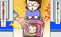 「何ごと！？」電車を降りる際…突然近づきベビーカーに手を伸ばしてきた大柄の男性→戸惑う私に男性は…！？