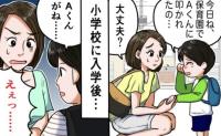 「今日叩かれたの」と泣いていた息子…数年後、学校の廊下で彼と再会！？話を聞いた母が、驚愕した理由は…