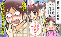 家族でショッピングモールへ。娘「ママかわいいね♡」私「うそ！やらかした」親族から大爆笑されたワケ