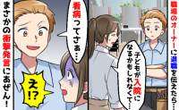 職場のオーナー「看病ってさぁ？」子どもが入院するかも…！退職の相談をしてあぜん…耳を疑う発言とは