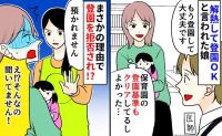 先生「登園はちょっと…」手足口病後、登園基準をクリアしてるのに受け入れ拒否→なんで…？NGのワケは