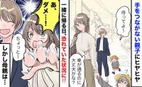 「…え？」狭い道路でも子どもと手をつながない園ママ→帰り道で事故寸前！園ママが放った一言に絶句！