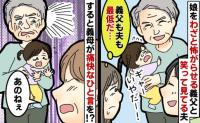 「義父も夫もひどい！」嫌がる娘を笑う2人の姿に困惑していると…⇒「あのねぇ！」義母が痛快なひと言を！