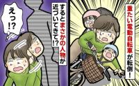 「どうしよう…」電動自転車に3歳と1歳の子どもを乗せたまま転倒→一人で起こせずいると背後から…！