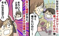 「早く帰りたいって言っているでしょ！」チャイルドシートに座ってくれない娘に激怒→友人の提案に目からウロコのワケ