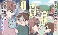 親子遠足「ママ、あのね…」必死に気持ちを伝えてくれる息子→涙のお弁当…初めて知った息子の思いとは?