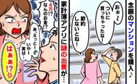 マンション購入後、夫と節約を決意「え？知らない4万円の出費…」夫に聞くと、信じられない事実が発覚