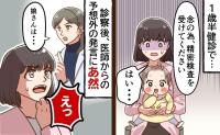 1歳娘の頭が大きすぎ！？健診後、精密検査をすることに！➡両親を見たあと医師が告げた驚きの結果は？