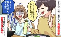 「うどんに洗剤！？」義実家での食事中、義母が笑顔で「たくさんかけるとおいしいの」ゾッとした瞬間…