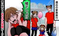 楽しい家族旅行のはずが一転…宿泊先で起きた突然のアクシデントに家族全員が大パニック!その原因は?