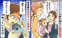 「嘘でしょ」卒乳してないわが子を保育園に預けて職場復帰→園のカメラを確認すると…目を疑う映像とは