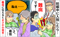 医師「赤ちゃん…難病です…」妊娠中期に診断され、絶望する私→追い打ちをかける義母の最低な言葉とは