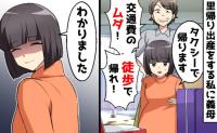 義母「甘えるな！歩いて帰れ！」臨月の私に車で30分の道を歩けと要求→タクシーを諦めた私が連絡した先は！？