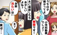 ママ友「うちの子預かって」断ると夫が「お前冷たいな」→点と点が繋がった瞬間、判明したまさかの事実は…