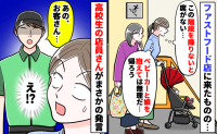 階段しかない！ファストフード店前でベビーカーと娘を抱え途方に暮れると…高校生店員が予想外の行動に