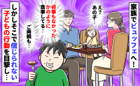 「え…？」ビュッフェで目撃した男の子の迷惑行動にあ然…親も周囲も注意せず、見かねた私が動いた結果