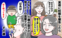 「出産は考え直しなさい！」妊娠報告に実母のありえない発言…→すると息子が実母に痛快なひと言を！