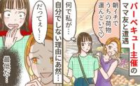 「ちょうどよかった!」BBQ当日、朝イチで車を出してという図々しいママ友→私を頼る理由にあ然!実は…
