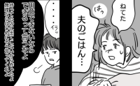 夫「できないならできるって言うな」家事育児の疲れで寝てしまった私「怒ってる？」喧嘩勃発！原因は…